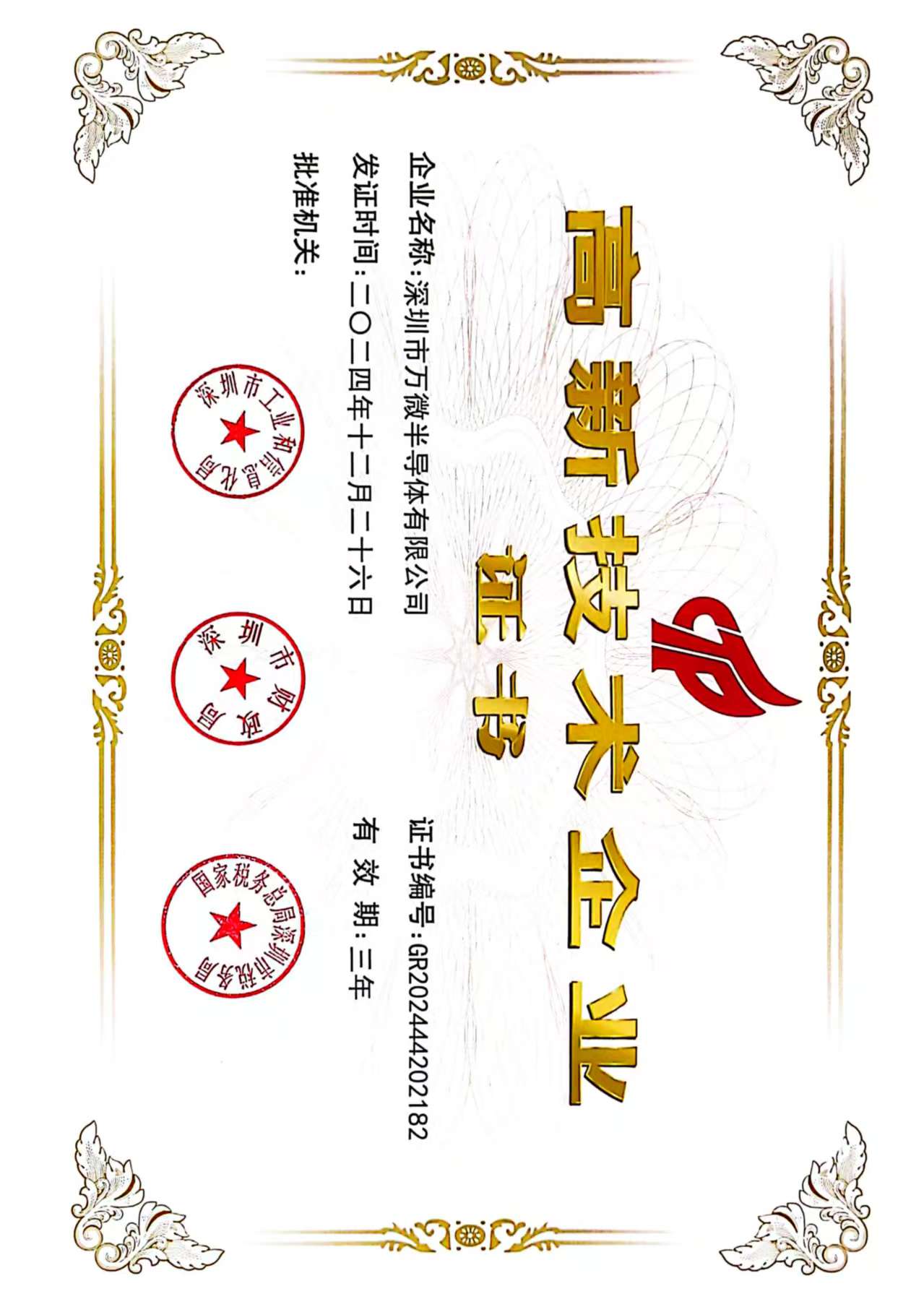 再次通过国家高新技术企业认定